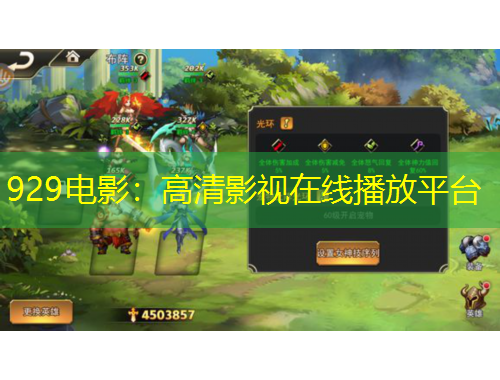 929電影：高清影視在線播放平臺