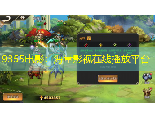 9355電影：海量影視在線播放平臺