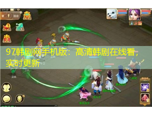 97韓劇網(wǎng)手機版：高清韓劇在線看，實時更新