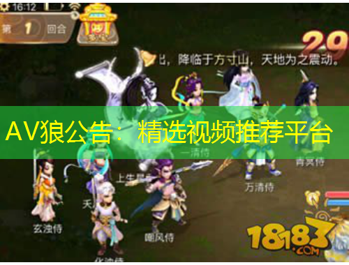 AV狼公告：精選視頻推薦平臺