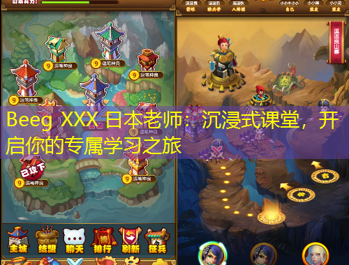 Beeg XXX 日本老師：沉浸式課堂，開啟你的專屬學(xué)習(xí)之旅