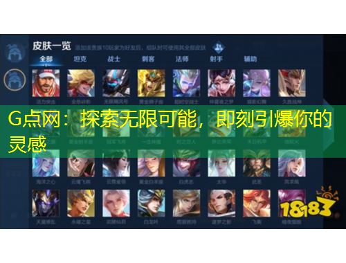 G點(diǎn)網(wǎng)：探索無限可能，即刻引爆你的靈感