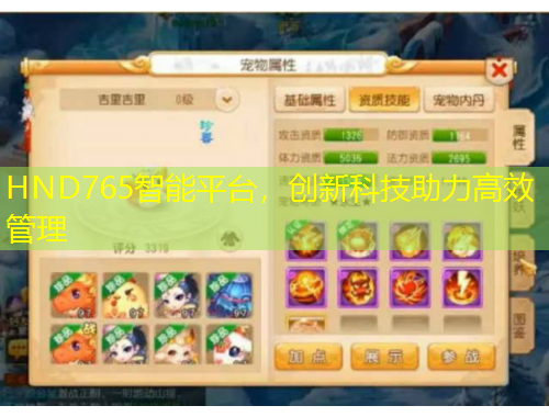 HND765智能平臺，創(chuàng)新科技助力高效管理