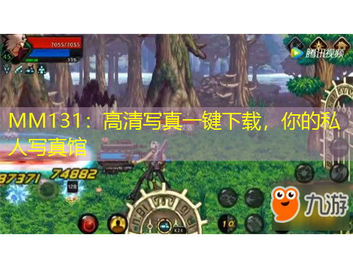 MM131：高清寫真一鍵下載，你的私人寫真館