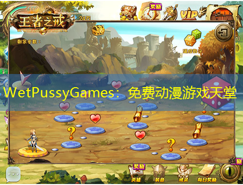 WetPussyGames：免費動漫游戲天堂