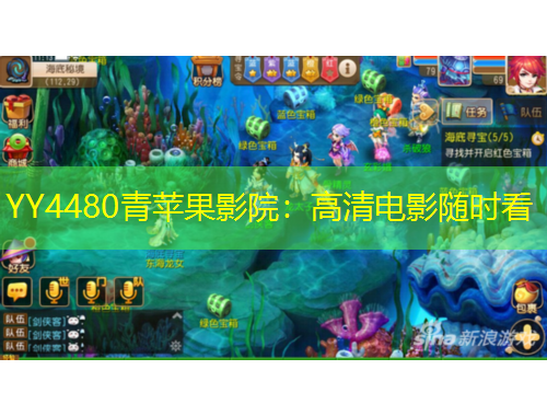 YY4480青蘋果影院：高清電影隨時(shí)看