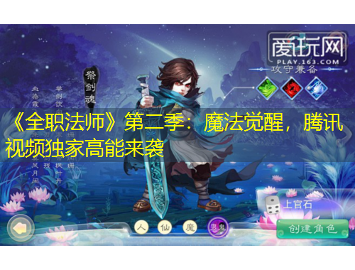 《全職法師》第二季：魔法覺醒，騰訊視頻獨(dú)家高能來襲