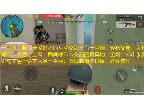 一塵網(wǎng)：郵幣卡愛好者的互動交流平臺一塵網(wǎng)：輕松交易，玩轉(zhuǎn)郵幣卡收藏一塵網(wǎng)：民間郵幣卡交易的聚集地一塵網(wǎng)：郵幣卡資訊與交易一站式服務一塵網(wǎng)：發(fā)現(xiàn)郵幣卡價值，就在這里