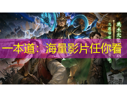 一本道：海量影片任你看