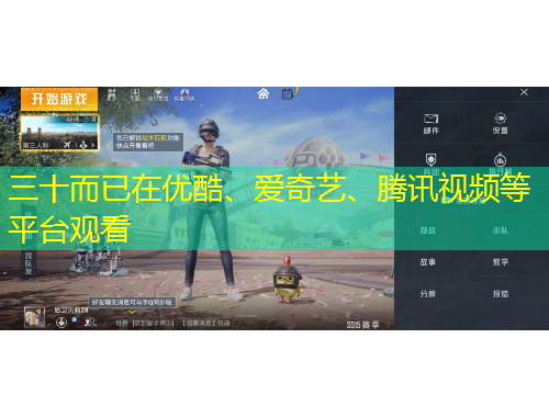 三十而已在優(yōu)酷、愛奇藝、騰訊視頻等平臺觀看