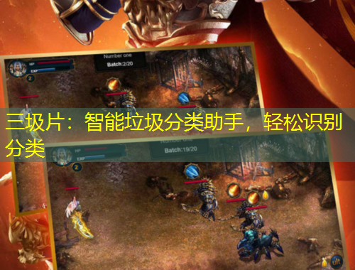 三圾片：智能垃圾分類助手，輕松識別分類