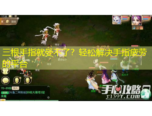 三根手指就受不了？輕松解決手指疲勞的平臺