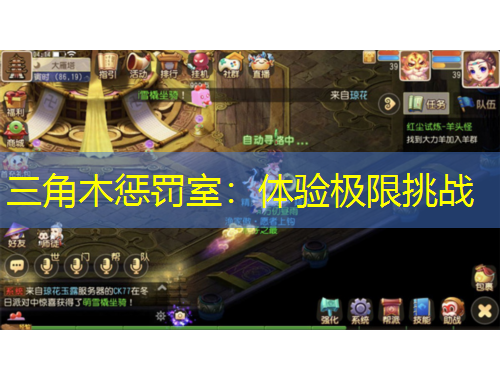 三角木懲罰室：體驗(yàn)極限挑戰(zhàn)