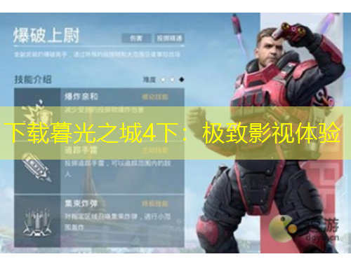 下載暮光之城4下：極致影視體驗