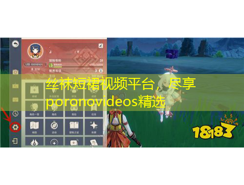 絲襪短裙視頻平臺(tái)，盡享poronovideos精選