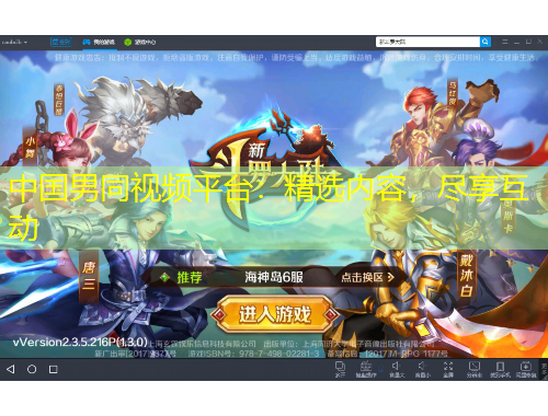 中國(guó)男同視頻平臺(tái)：精選內(nèi)容，盡享互動(dòng)