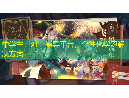 中學(xué)生一對一輔導(dǎo)平臺，個性化學(xué)習(xí)解決方案