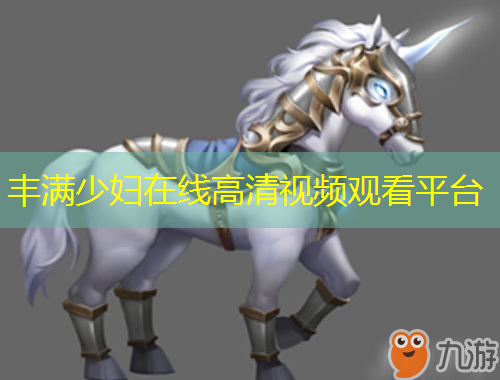 豐滿少婦在線高清視頻觀看平臺