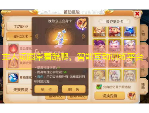 主人項(xiàng)圈牽著跪爬，智能互動(dòng)訓(xùn)練平臺(tái)