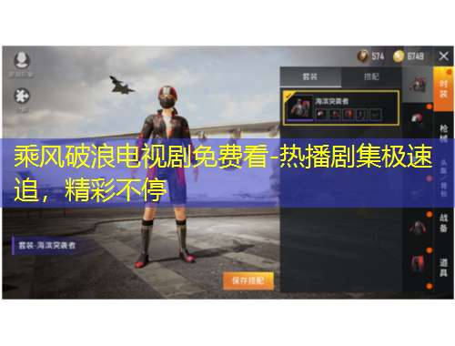 乘風破浪電視劇免費看-熱播劇集極速追，精彩不停