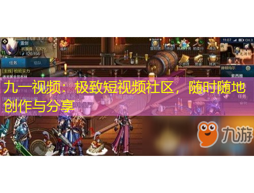 九一視頻：極致短視頻社區(qū)，隨時(shí)隨地創(chuàng)作與分享