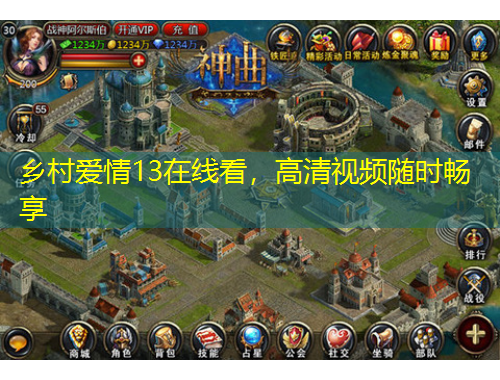 鄉(xiāng)村愛情13在線看，高清視頻隨時(shí)暢享