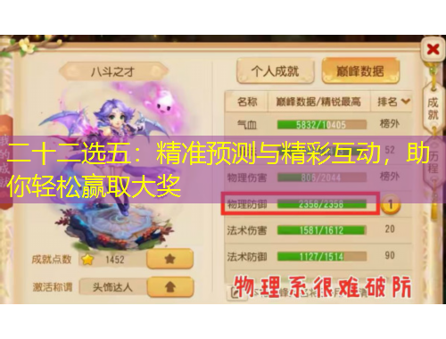 二十二選五：精準預測與精彩互動，助你輕松贏取大獎