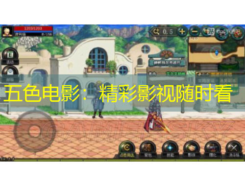 五色電影：精彩影視隨時看