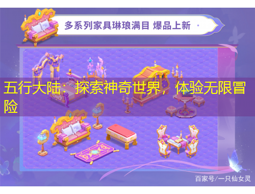 五行大陸：探索神奇世界，體驗無限冒險