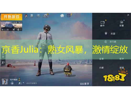 京香Julia：熟女風(fēng)暴，激情綻放