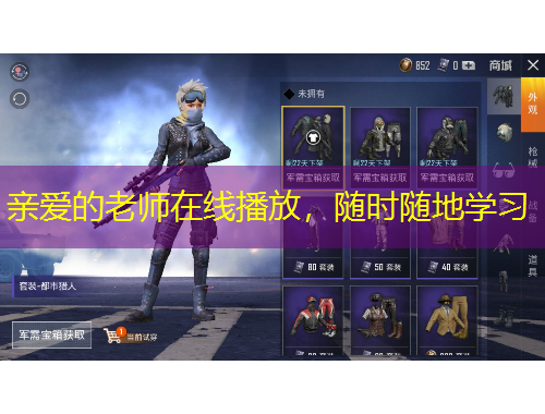 親愛(ài)的老師在線播放，隨時(shí)隨地學(xué)習(xí)