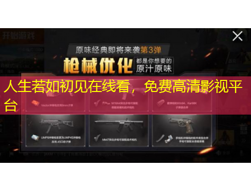 人生若如初見在線看，免費(fèi)高清影視平臺(tái)