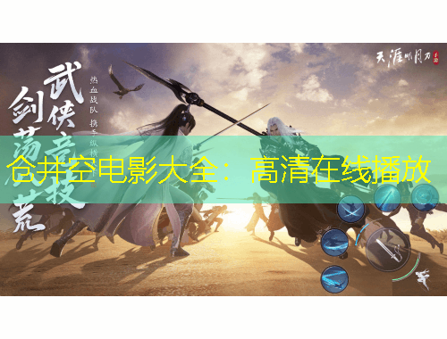 倉(cāng)井空電影大全：高清在線(xiàn)播放