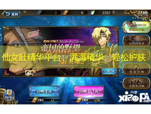 仙女肚精華平臺：滿滿精華，輕松護(hù)膚