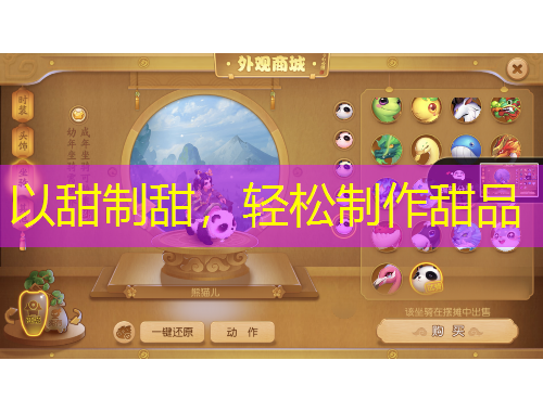 以甜制甜，輕松制作甜品