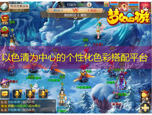 以色清為中心的個性化色彩搭配平臺