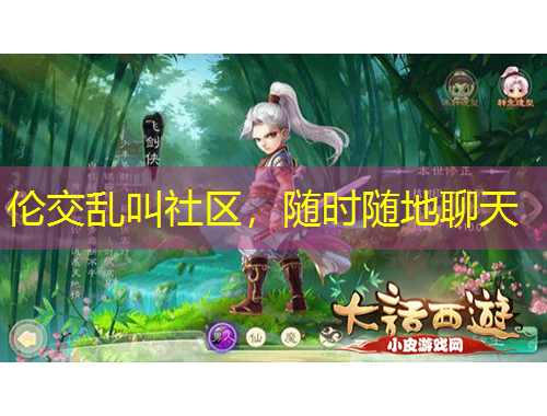 倫交亂叫社區(qū)，隨時隨地聊天