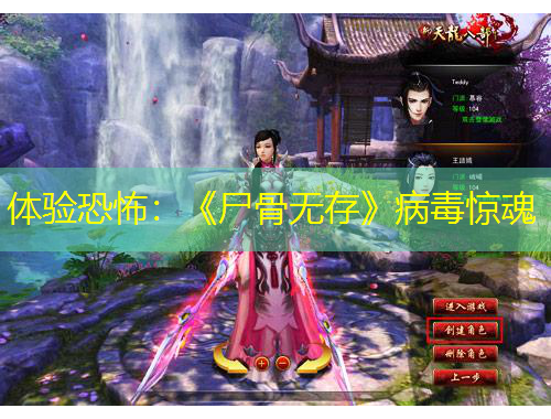 體驗(yàn)恐怖：《尸骨無(wú)存》病毒驚魂