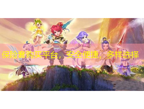 保險(xiǎn)套購(gòu)買平臺(tái)，安全便捷，多樣選擇