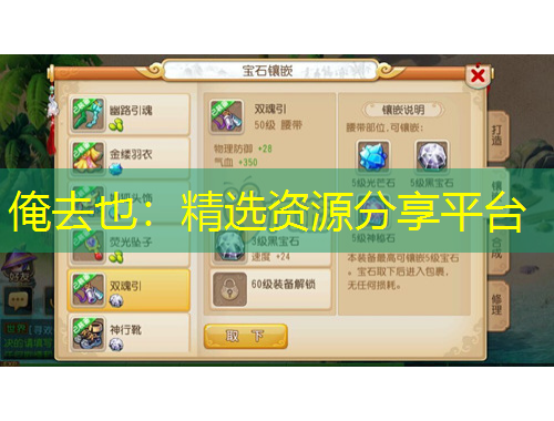 俺去也：精選資源分享平臺