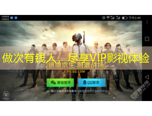 做次有錢人，盡享VIP影視體驗(yàn)