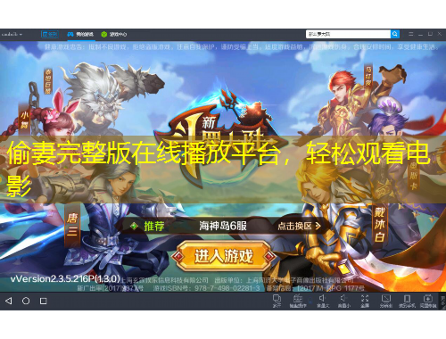 偷妻完整版在線播放平臺，輕松觀看電影