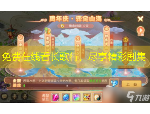 免費在線看長歌行，盡享精彩劇集