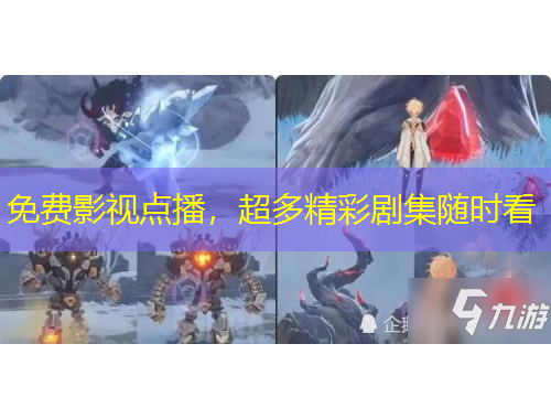 免費影視點播，超多精彩劇集隨時看