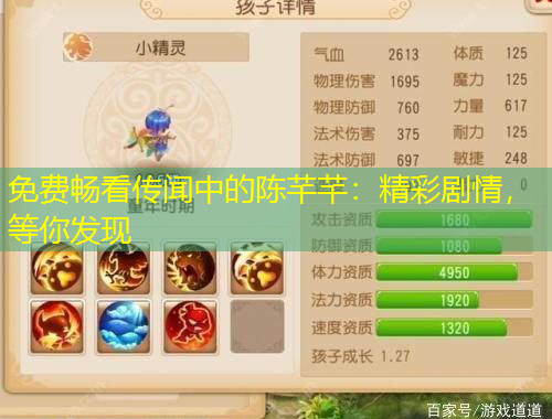 免費(fèi)暢看傳聞中的陳芊芊：精彩劇情，等你發(fā)現(xiàn)