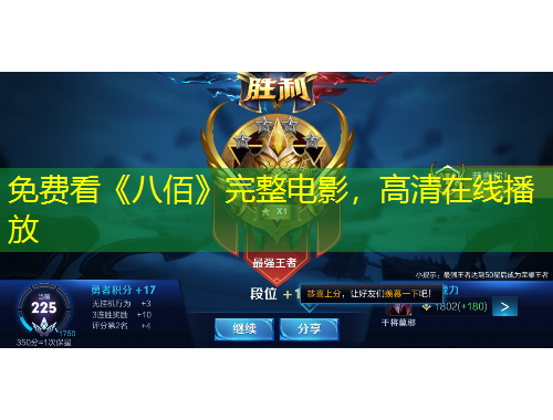 免費(fèi)看《八佰》完整電影，高清在線(xiàn)播放