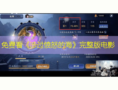 免費看《涉過憤怒的?！吠暾骐娪? title=