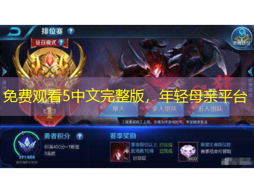 免費觀看5中文完整版，年輕母親平臺