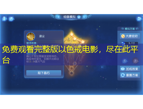 免費(fèi)觀看完整版以色戒電影，盡在此平臺(tái)