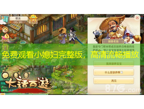 免費(fèi)觀看小媳婦完整版，高清流暢播放